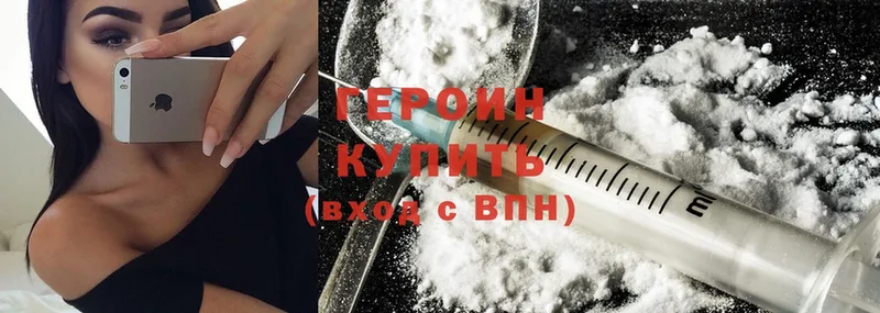 Героин Heroin  OMG ССЫЛКА  Козельск 