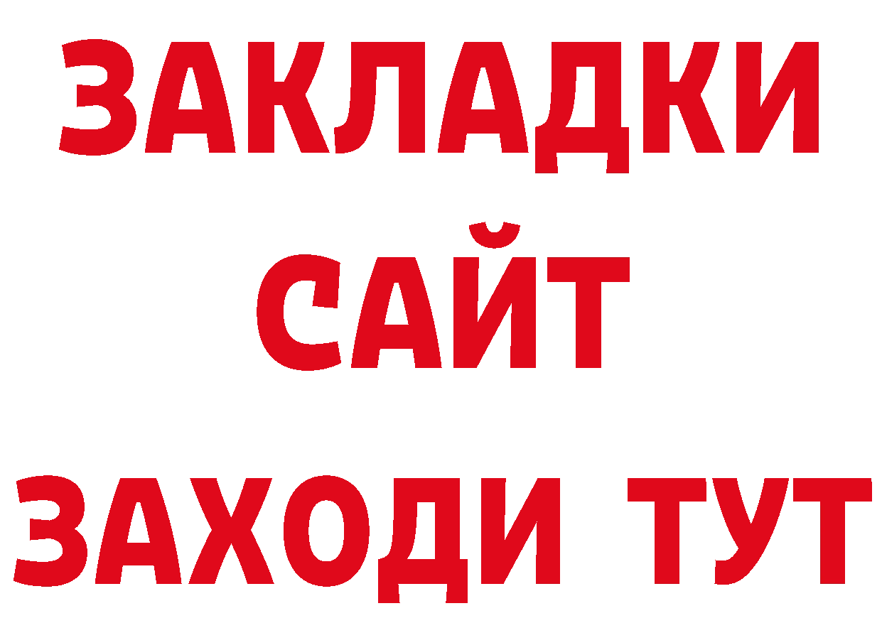 БУТИРАТ оксибутират как зайти сайты даркнета ссылка на мегу Козельск